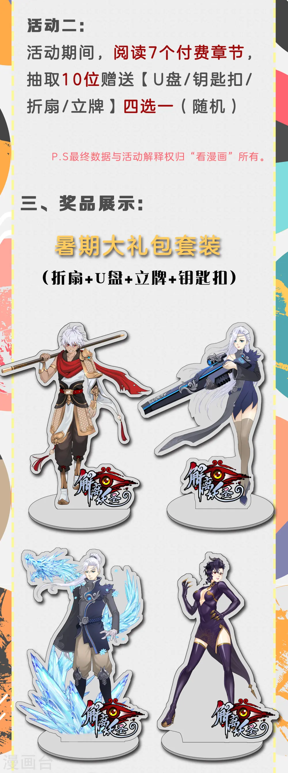 解离妖圣等级在哪话漫画,6月暑期活动来袭2图