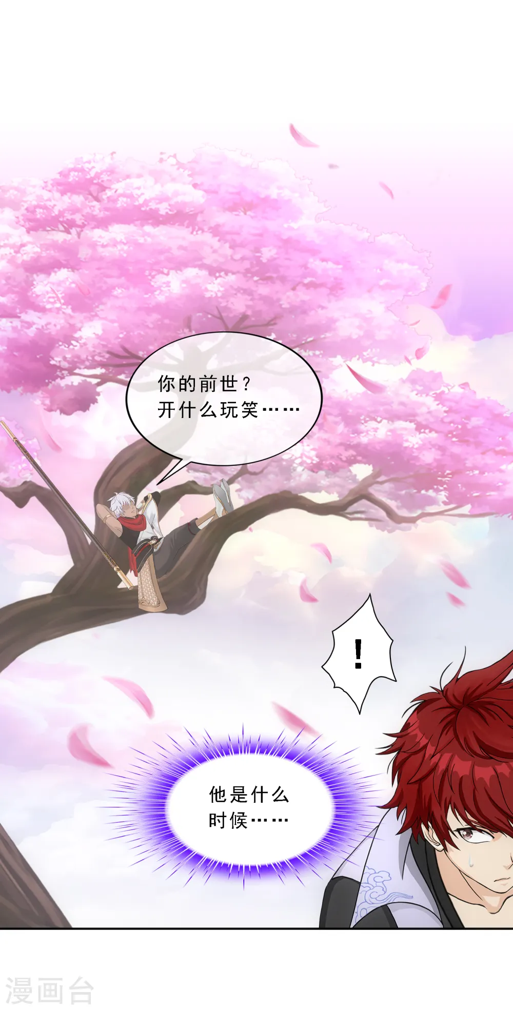 解离妖圣漫画,第278话 化身5图