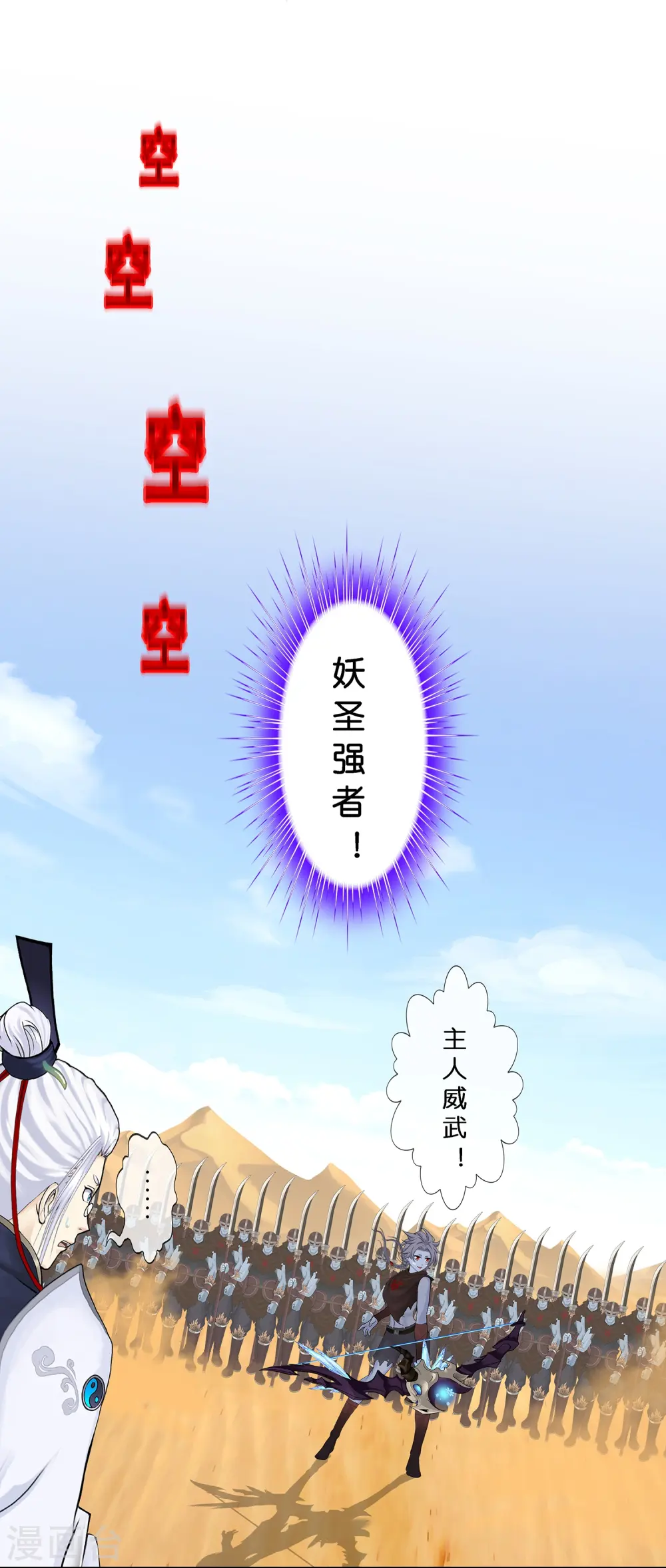 解离妖圣漫画,第360话 一切尽在掌握15图