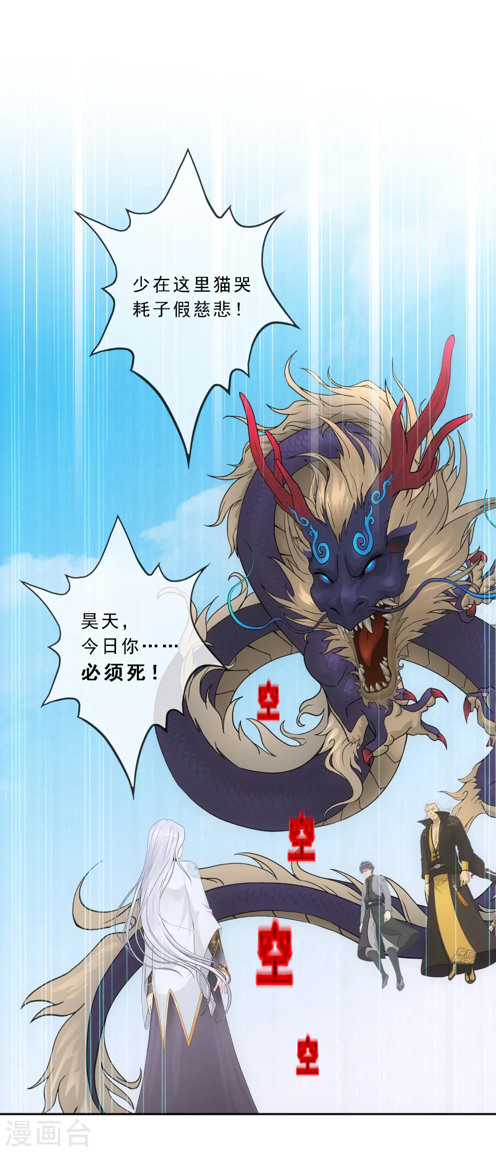 解离妖圣漫画,第278话 化身5图