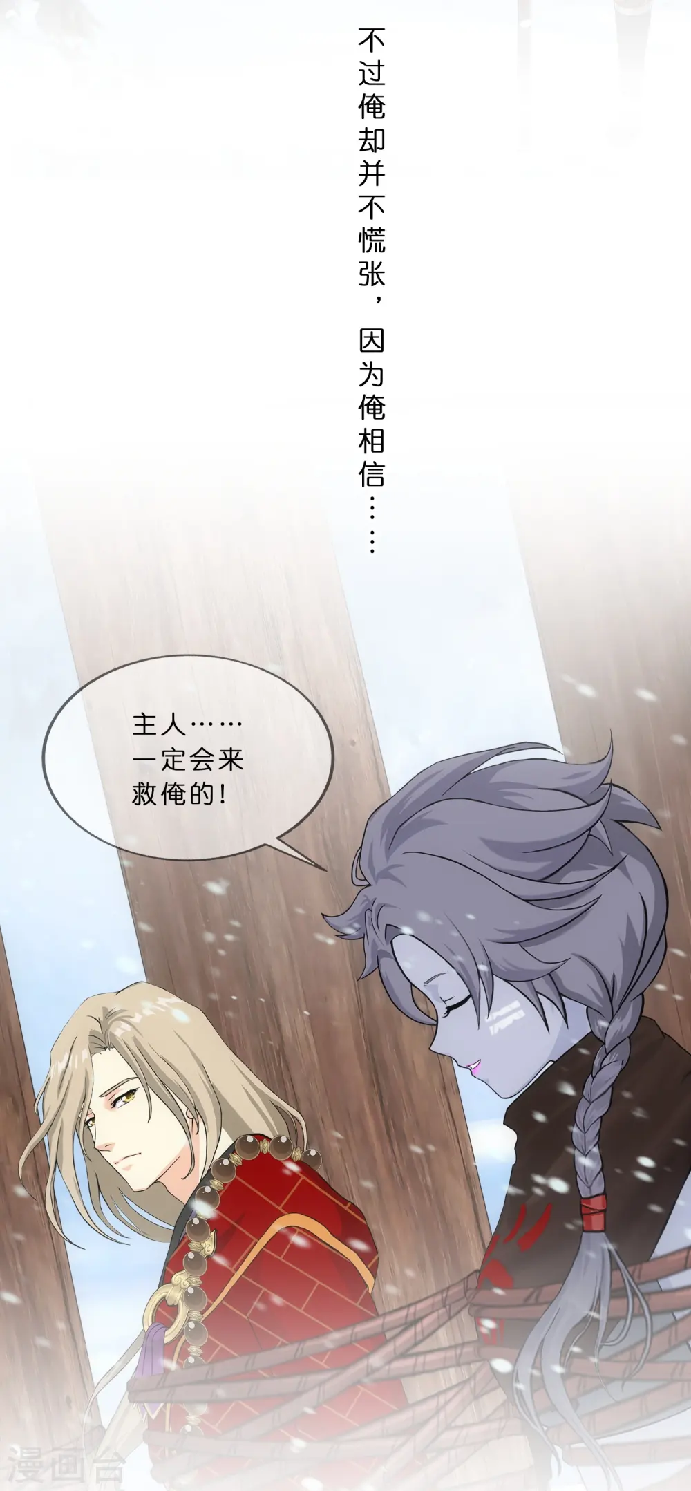 解离妖圣漫画,第343话 阿獠的主人4图