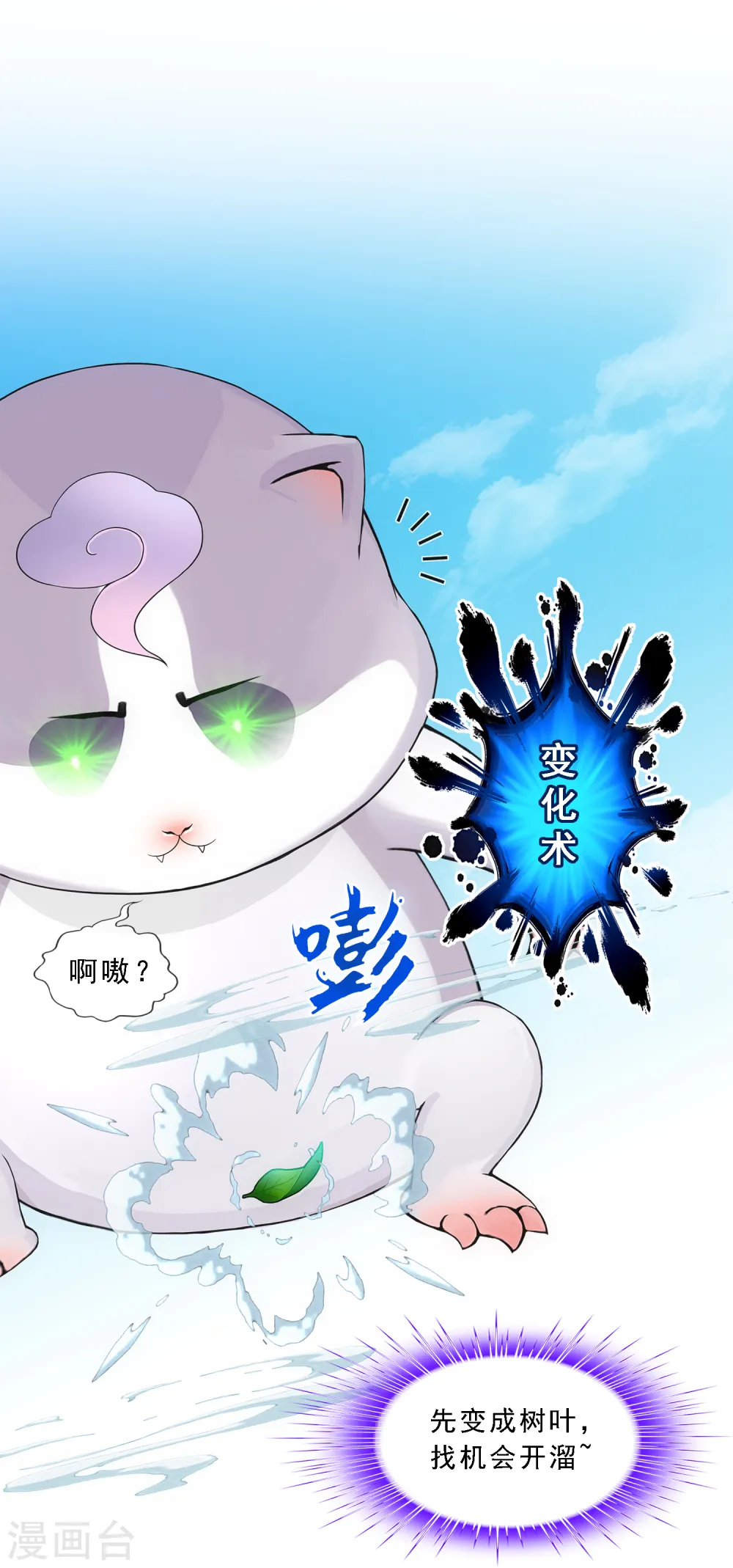 解离妖圣漫画,第265话 富贵险中求5图