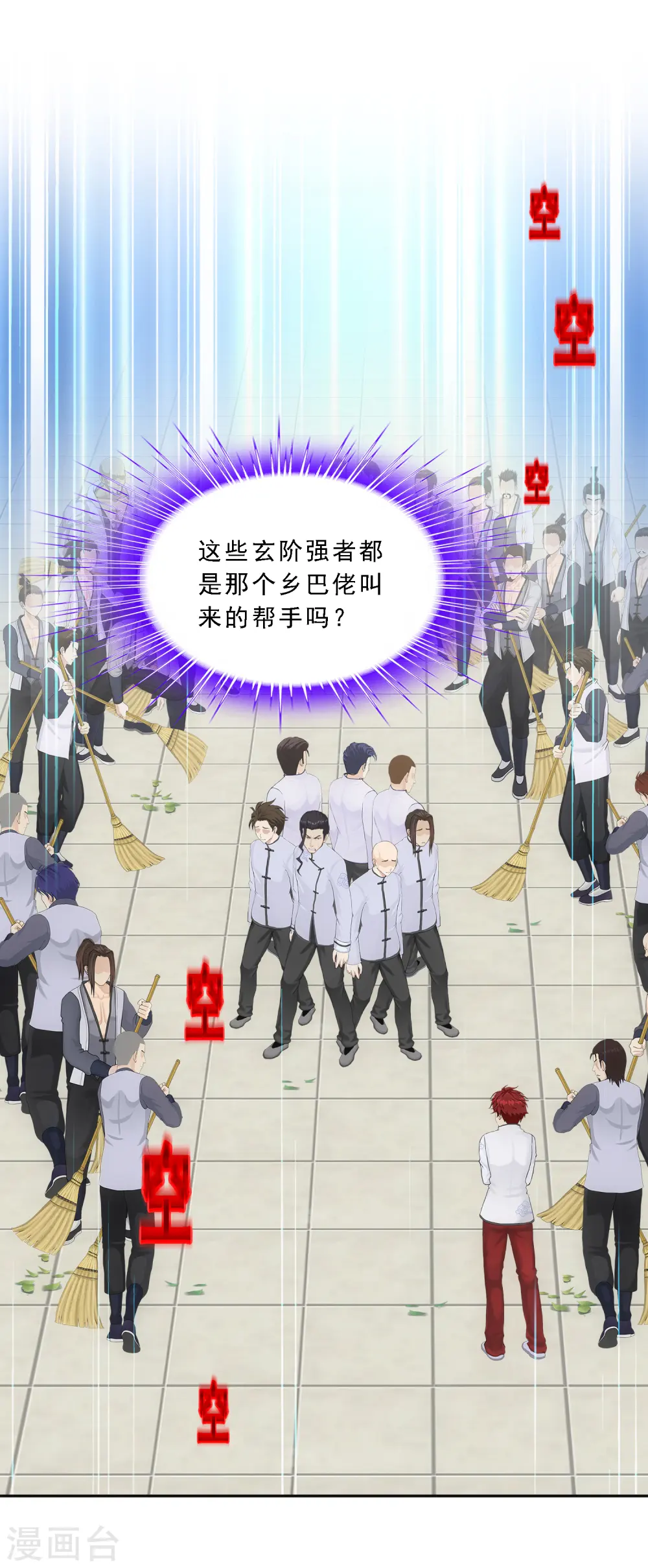 解离妖圣漫画,第288话 微服私访22图