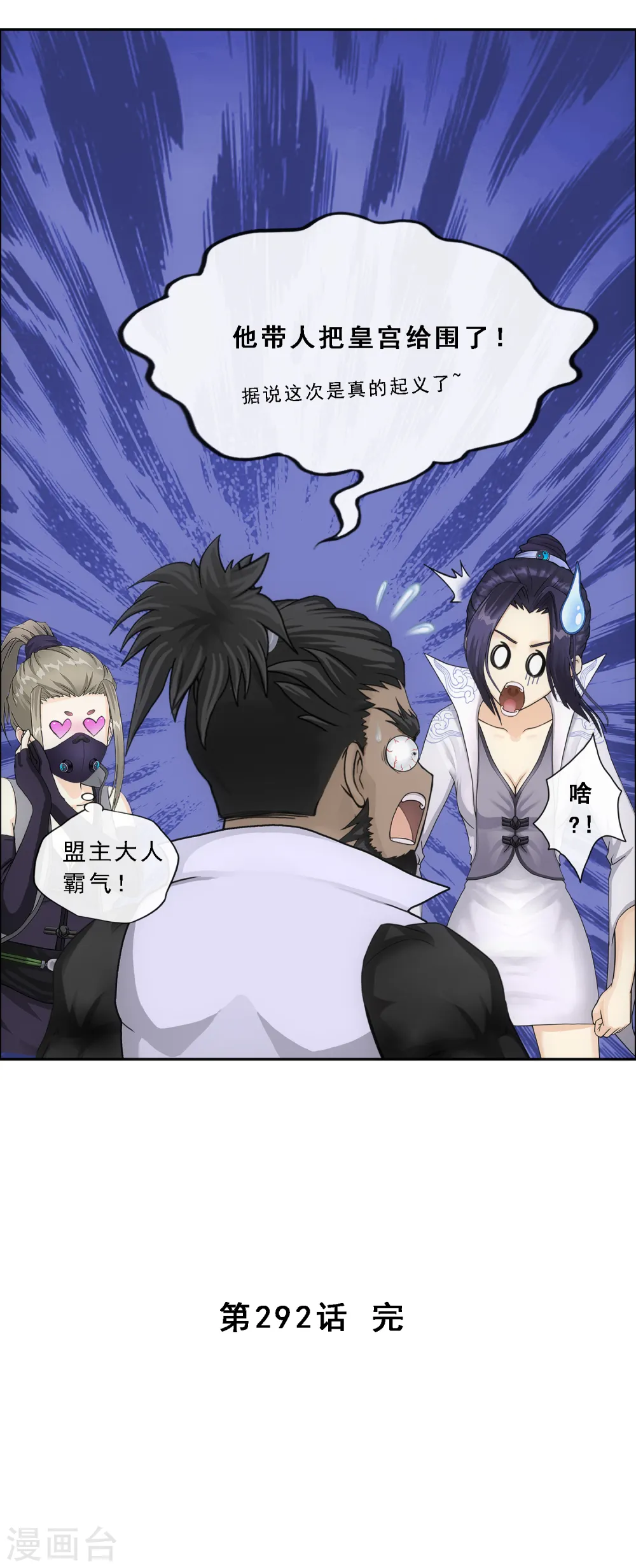解离妖圣漫画,第292话 逼宫12图
