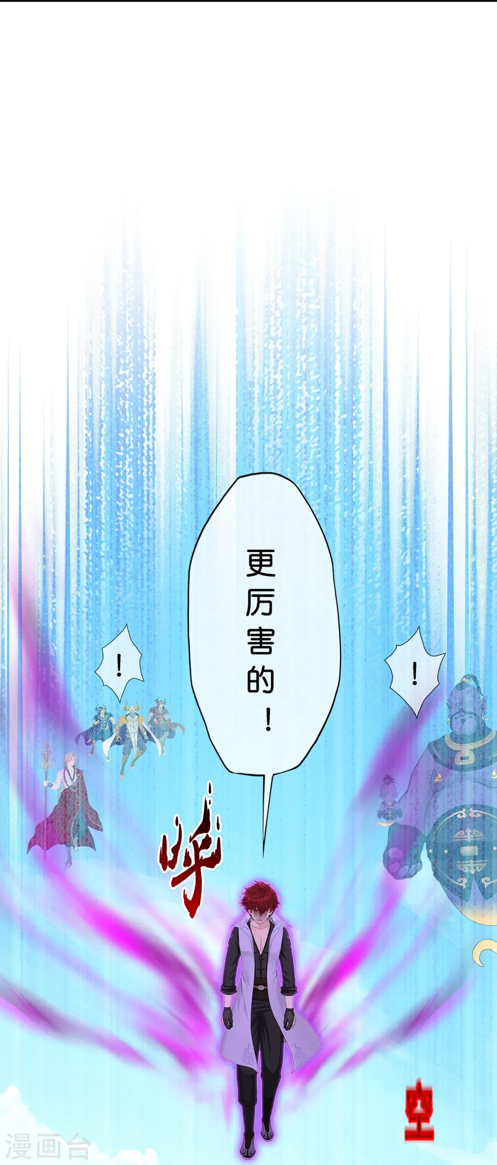 解离妖圣漫画,第373话 小天的抉择5图