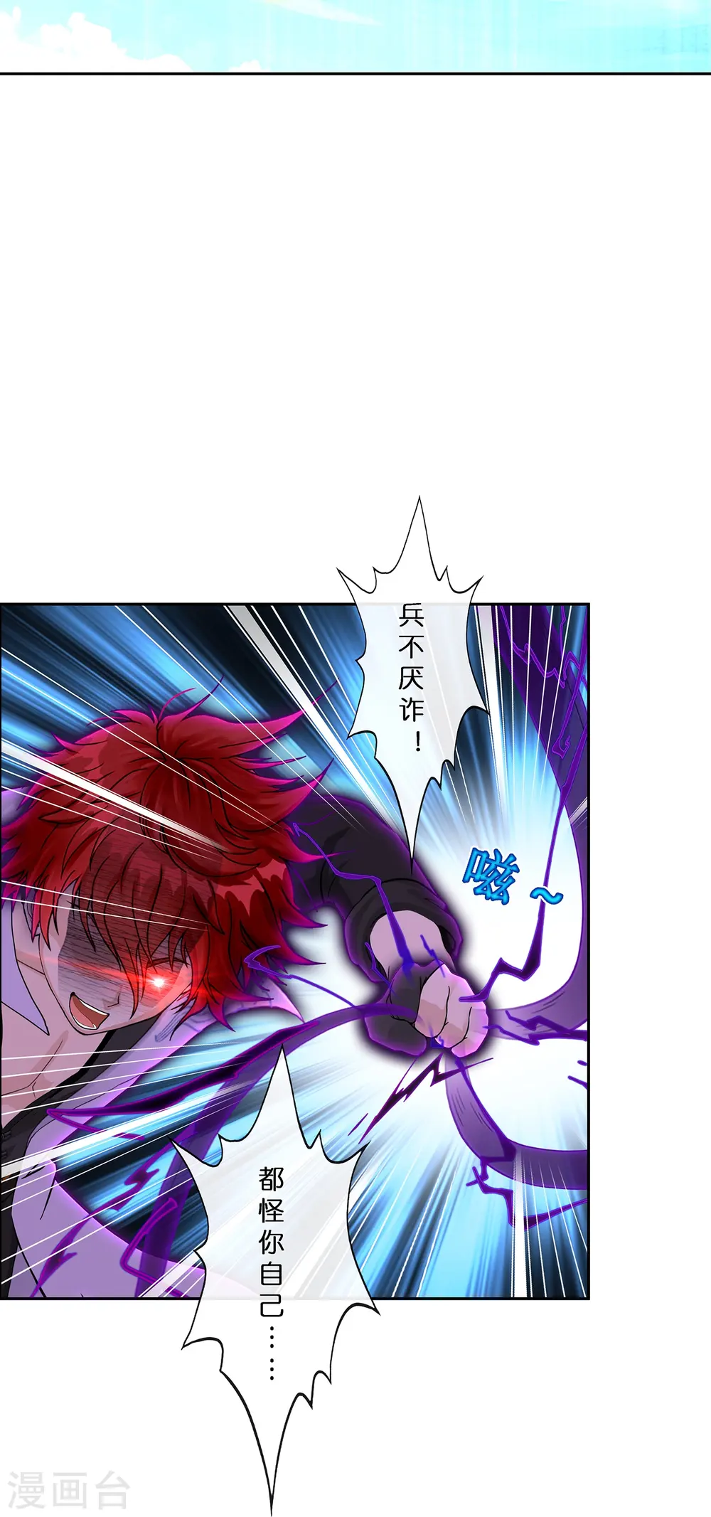 解离妖圣漫画,第368话 巅峰之战24图