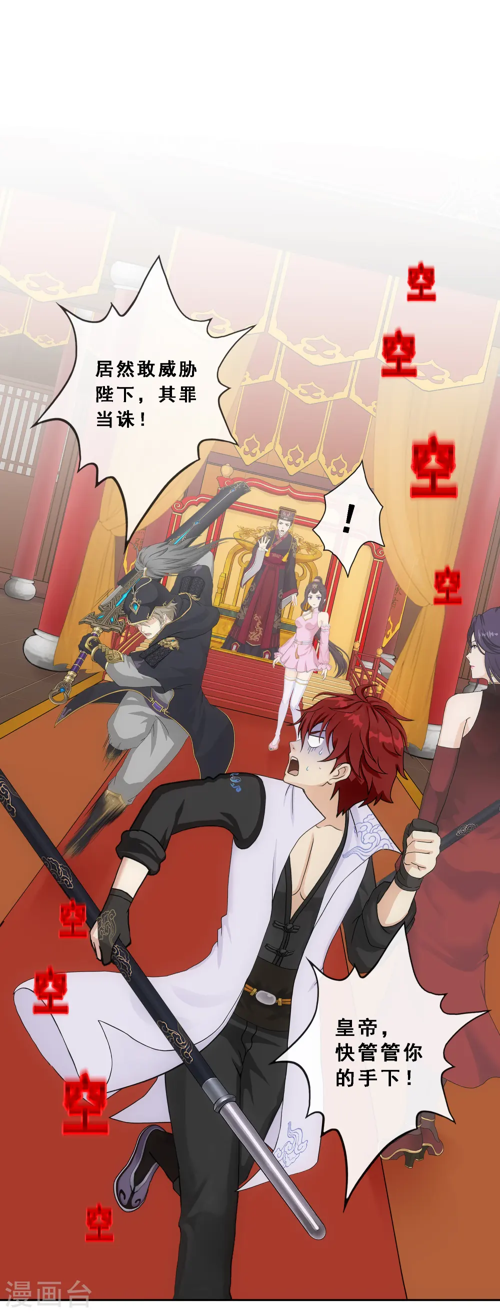 解离妖圣漫画,第238话 凌家的天阶强者2图