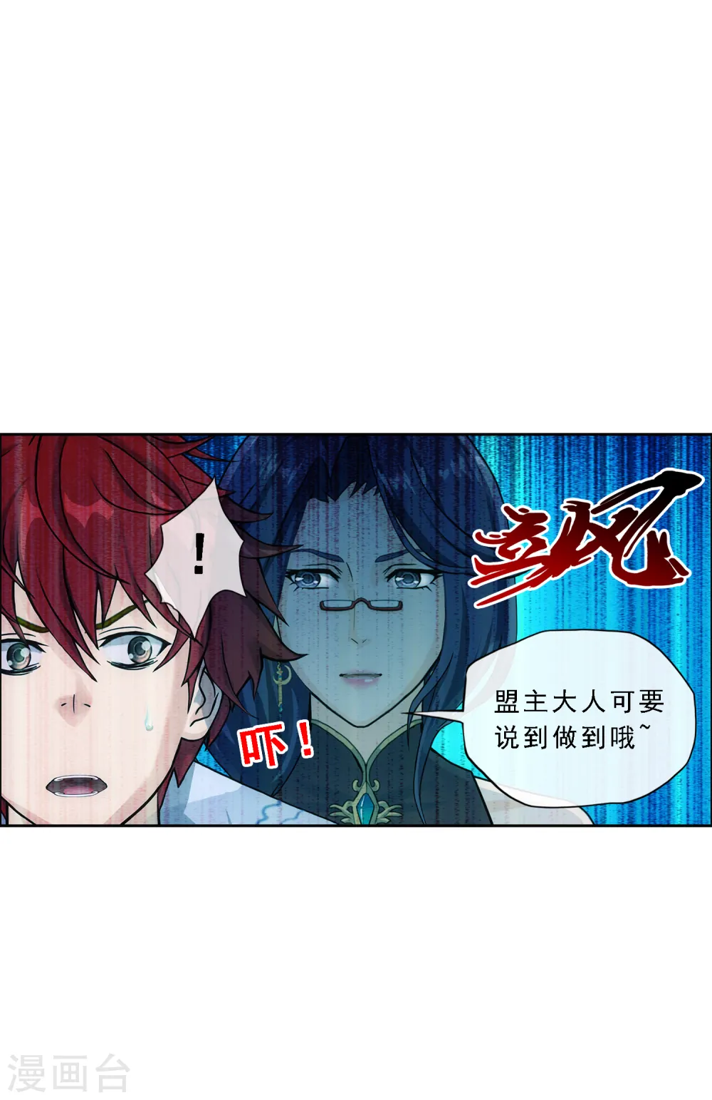 解离妖圣30集动漫漫画,第296话 出发前夜5图