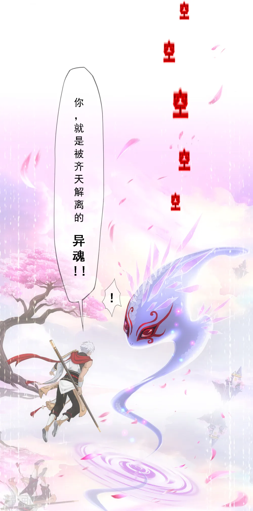 解离妖圣漫画,第278话 化身1图