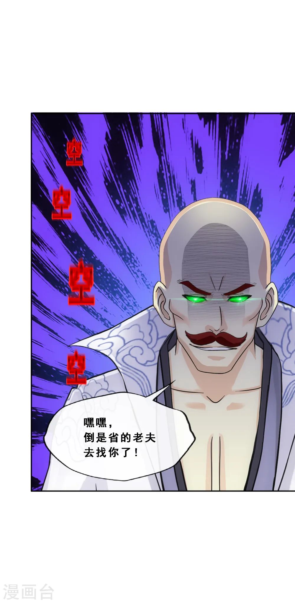 解离妖圣漫画,第279话 俺的名字3图