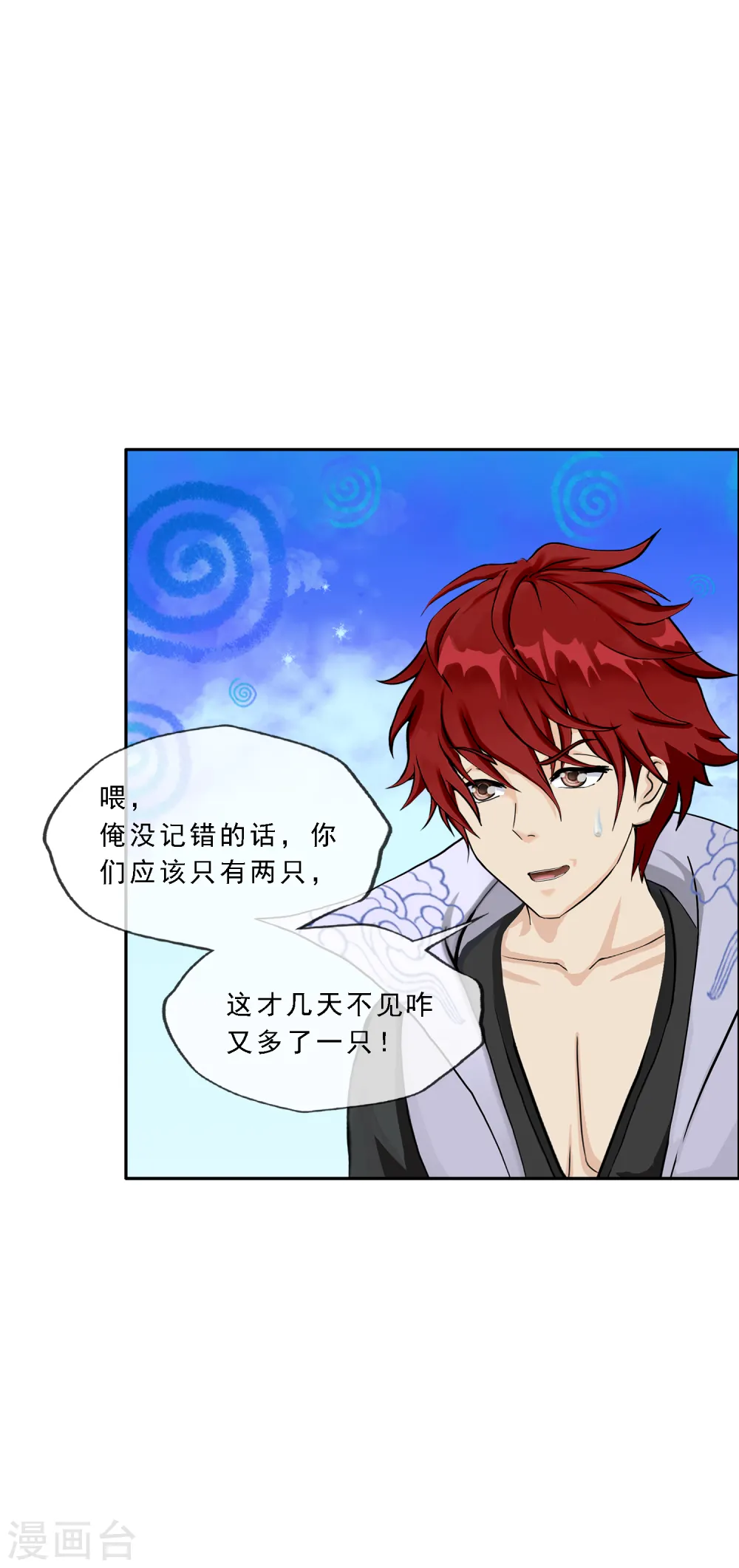 解离妖圣漫画,第327话 神池中的异变21图