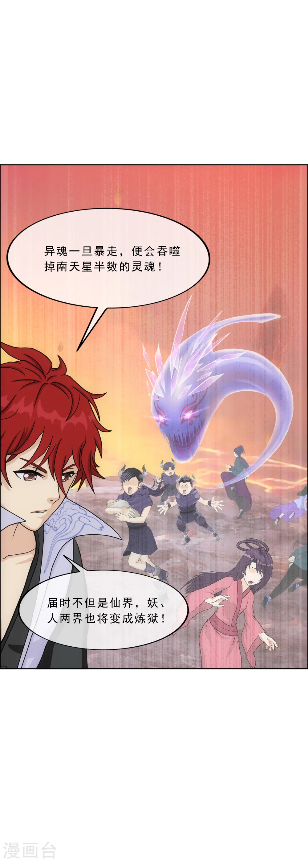 解离妖圣等级在哪话漫画,第297话 启程3图