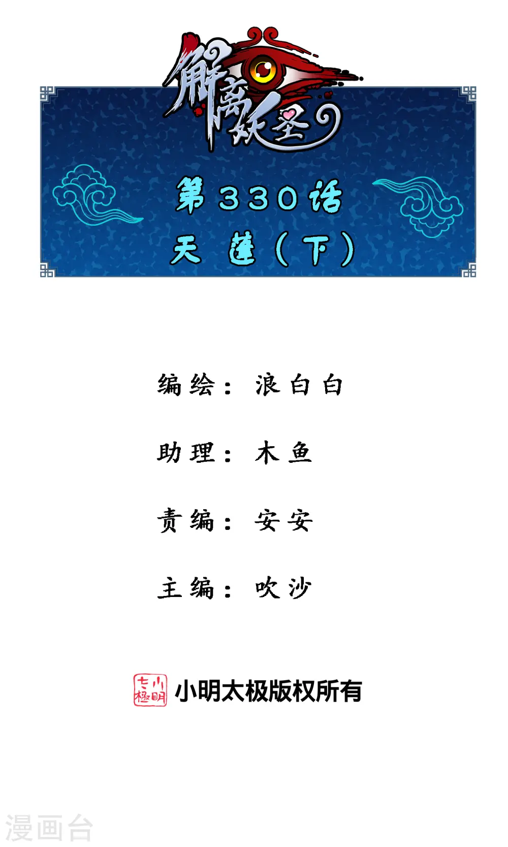 解离妖圣原著小说漫画,第330话 天蓬31图