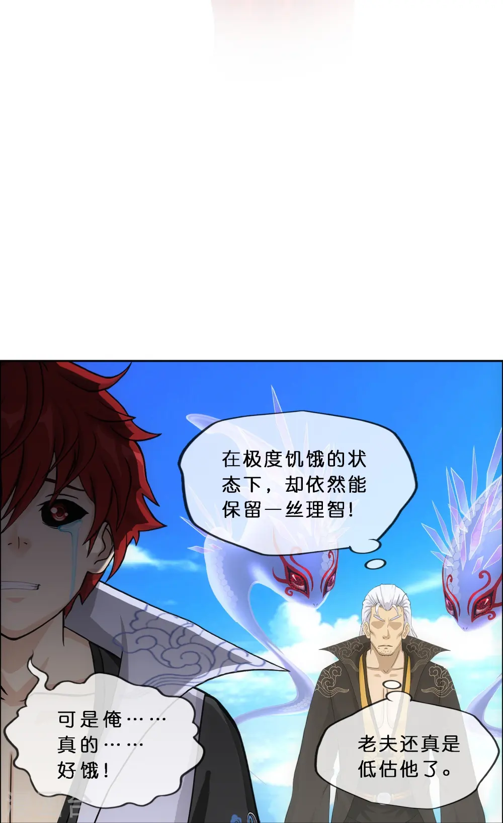 解离妖圣漫画,第349话 吞吧！2图