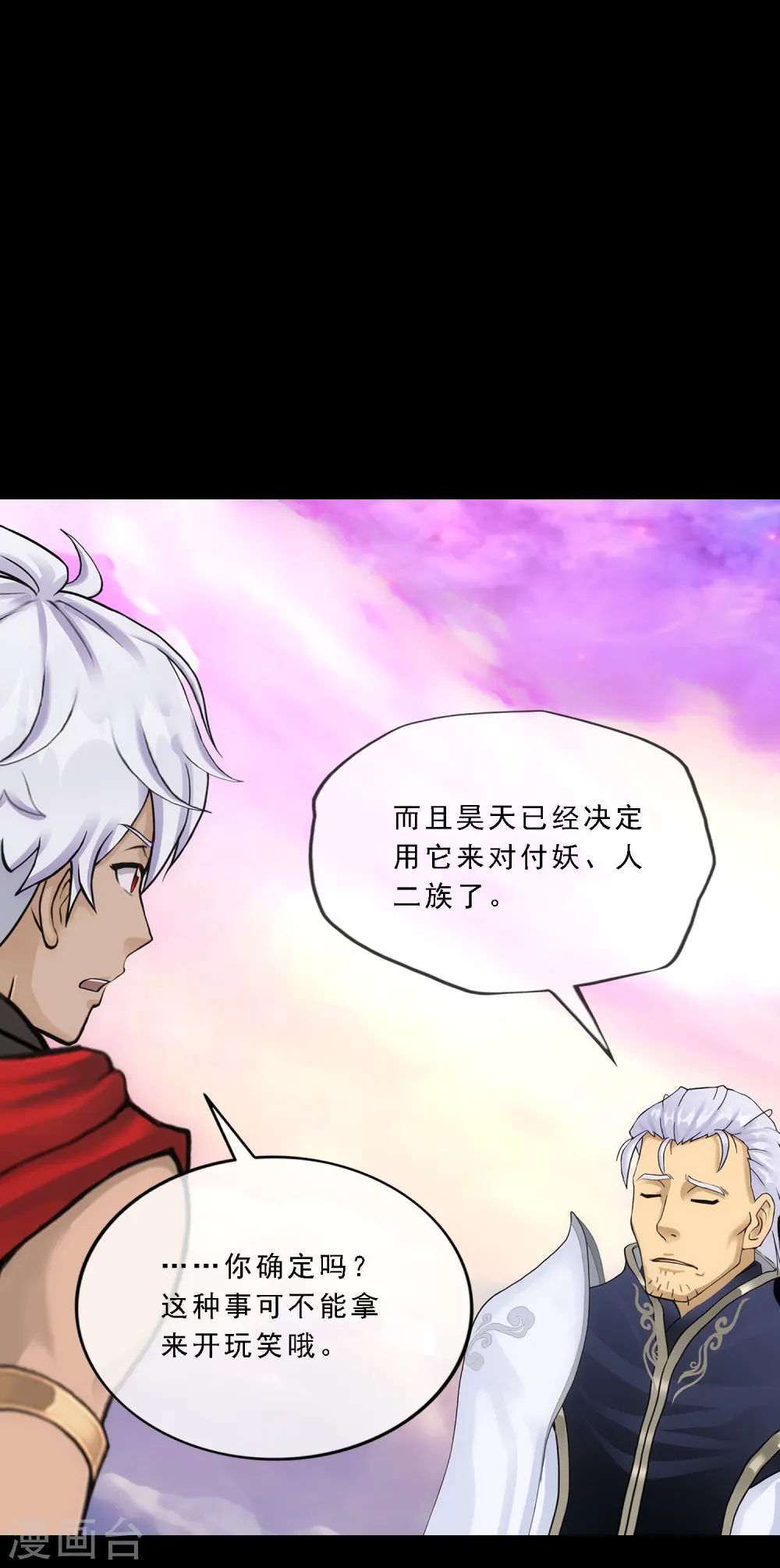 解离妖圣漫画,第226话 回溯15图