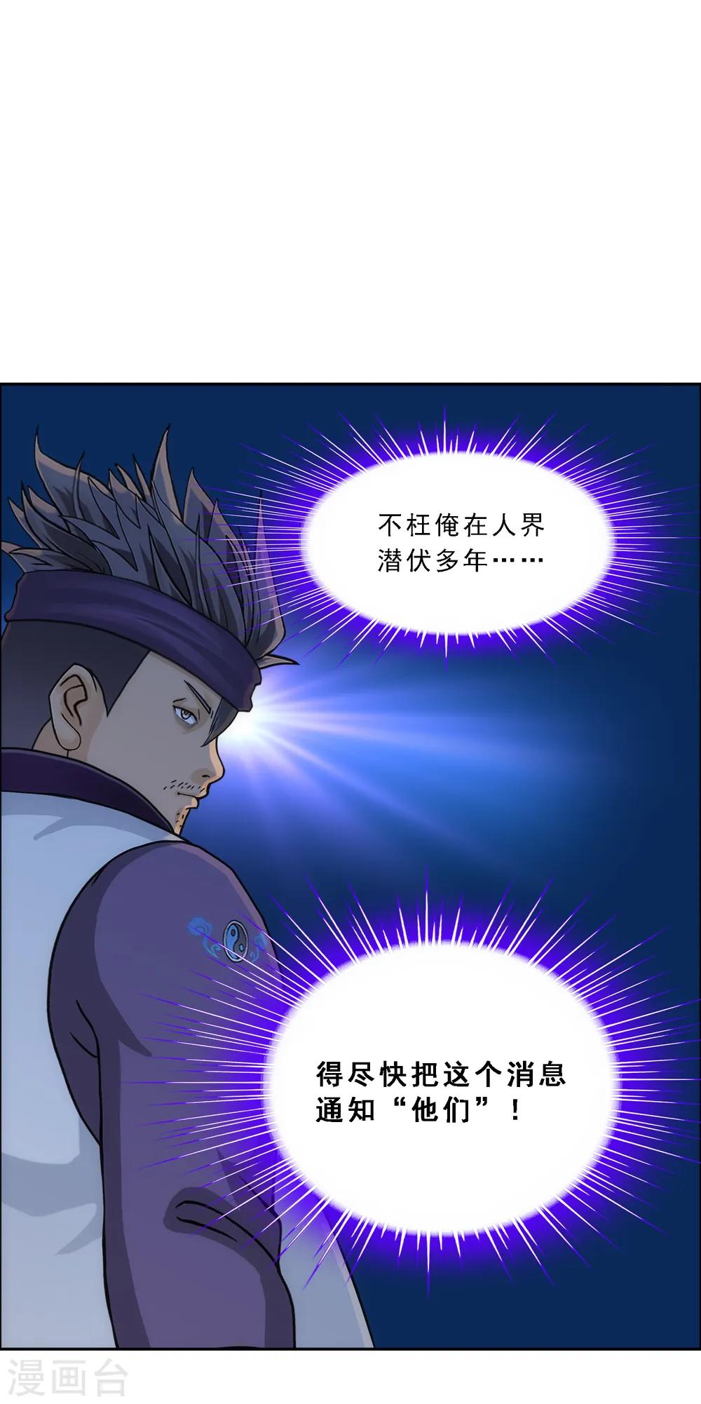 解离妖圣漫画,第251话 大战前夜24图