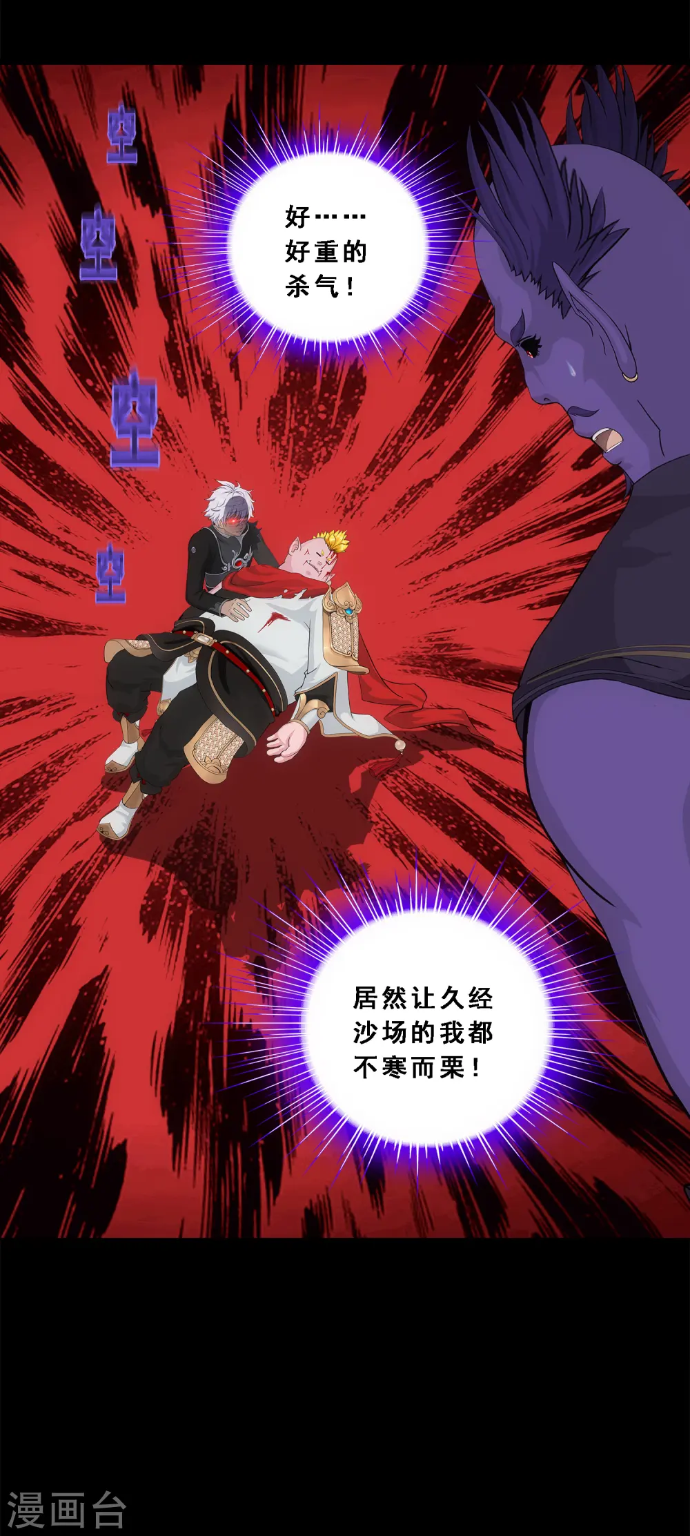 解离妖圣漫画,第332话 怒火12图