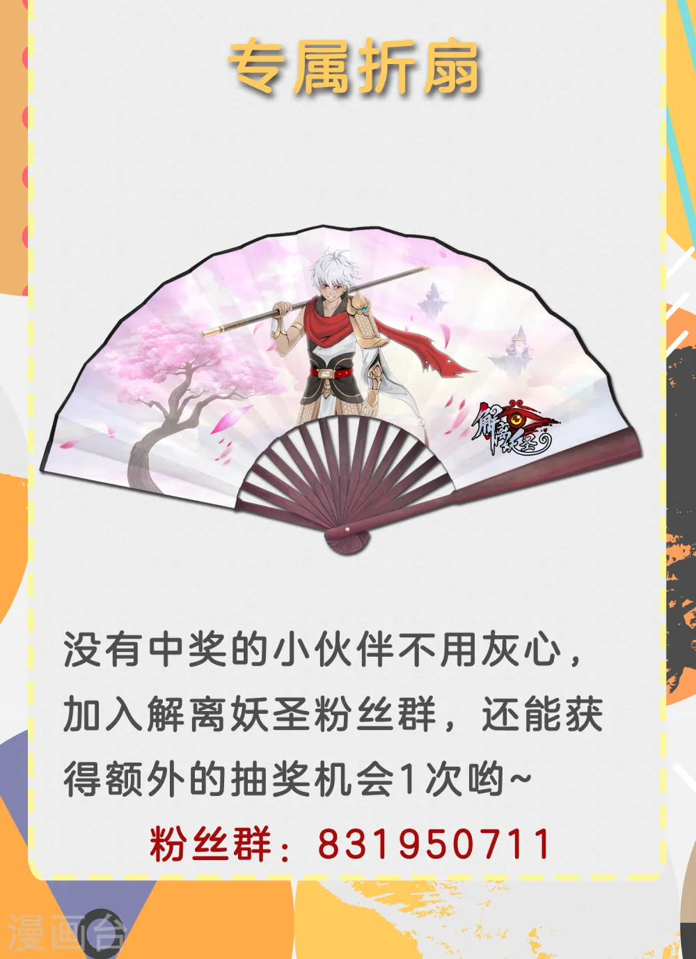 解离妖圣等级在哪话漫画,6月暑期活动来袭5图