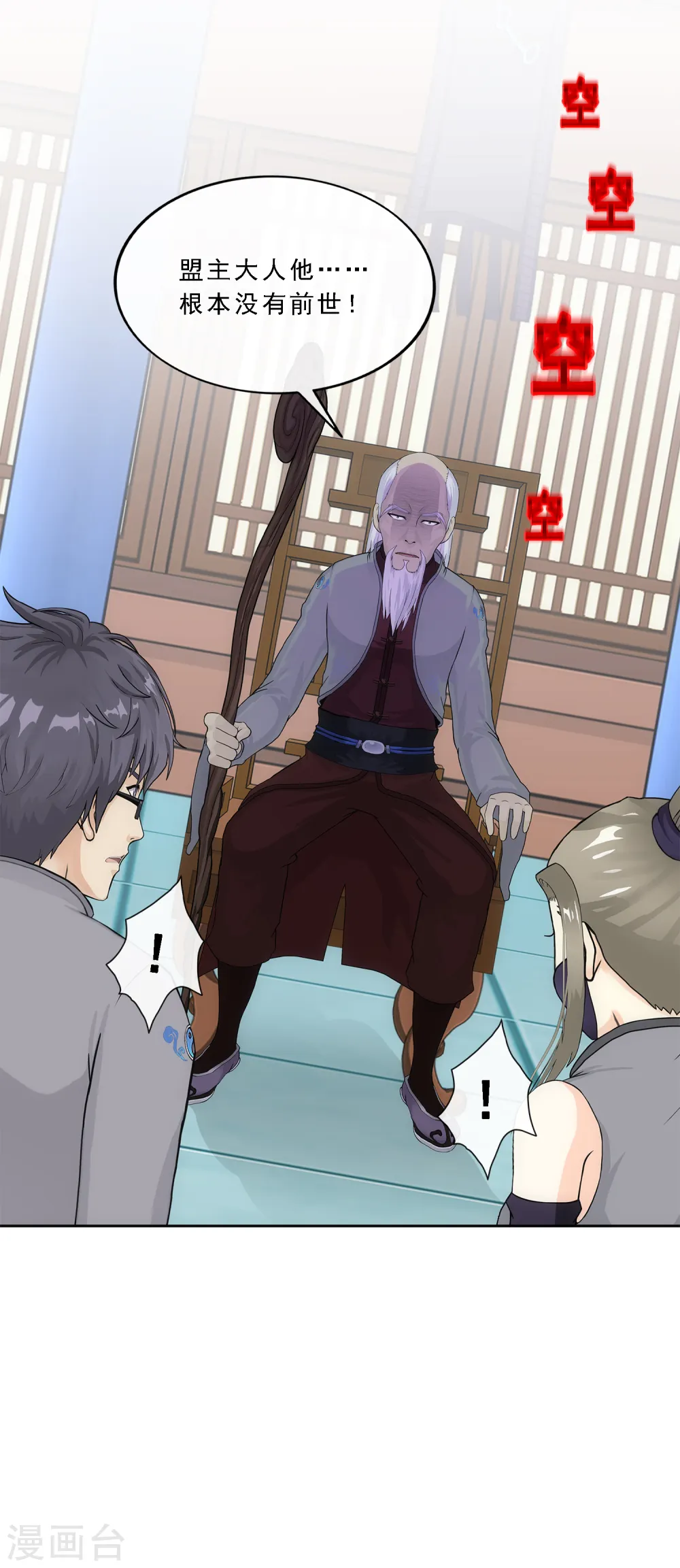 解离妖圣漫画,第244话 母慈子孝2图