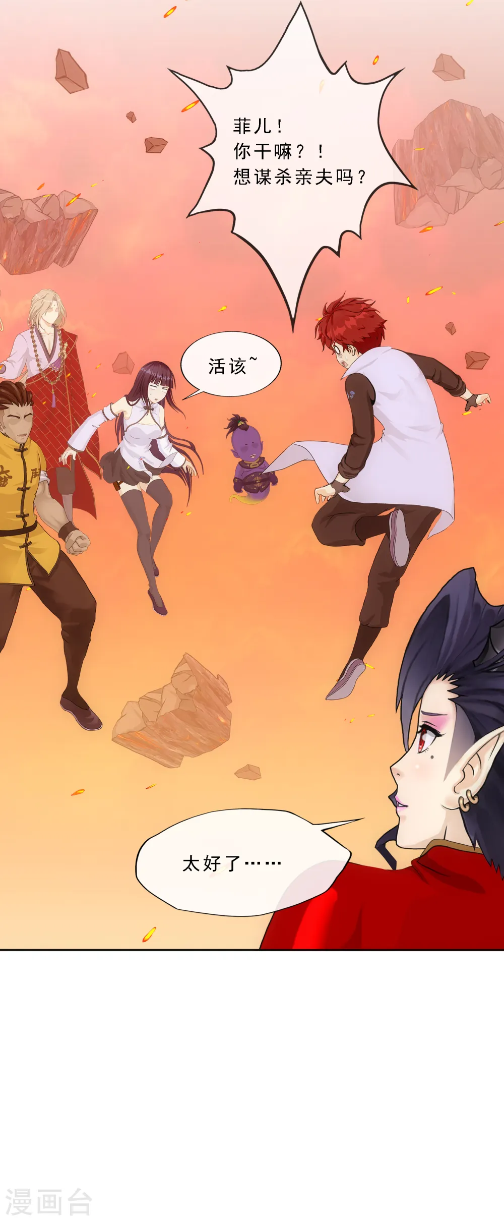 解离妖圣漫画,第320话 遗言5图