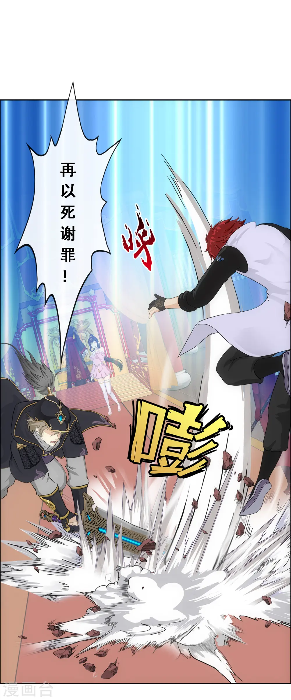 解离妖圣漫画,第238话 凌家的天阶强者5图