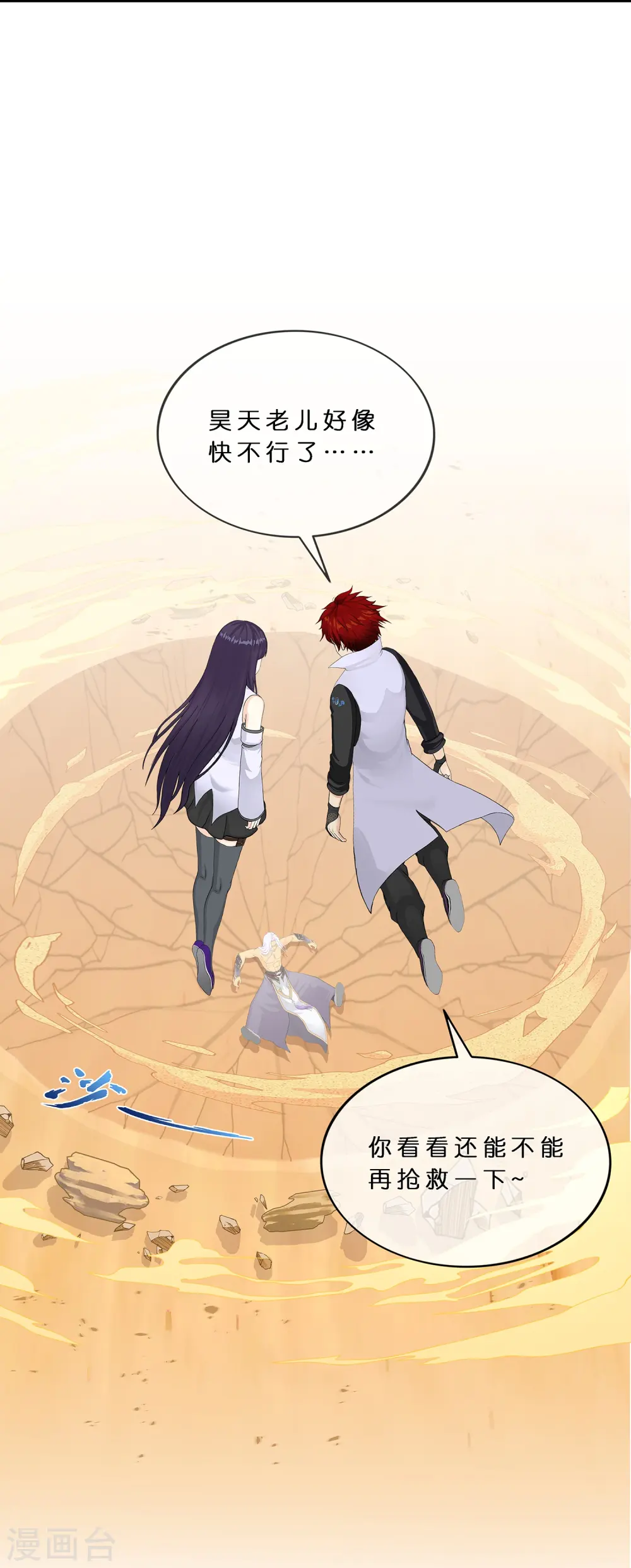 解离妖圣漫画,第373话 小天的抉择1图