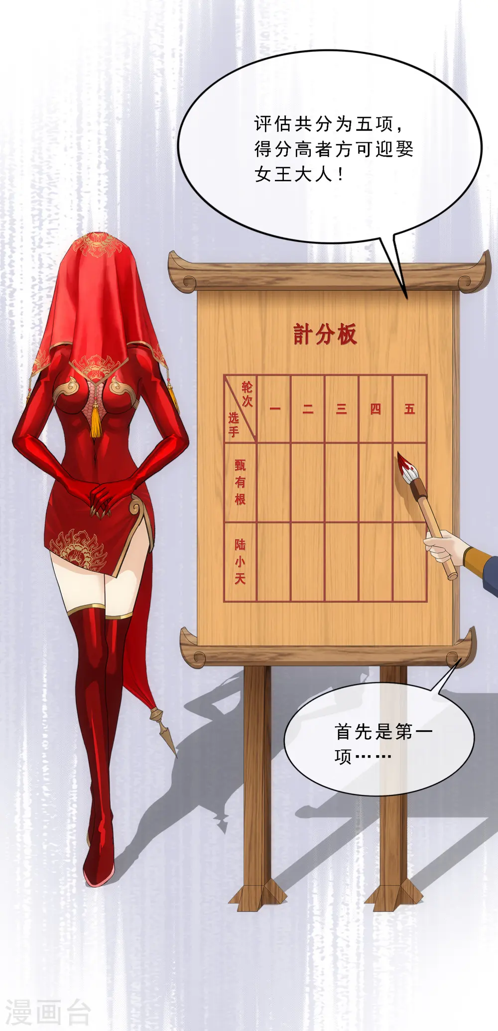 解离妖圣漫画,第310话 抢亲24图