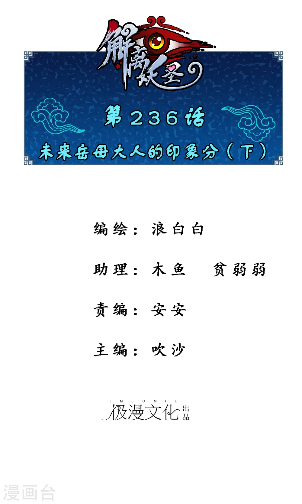 解离妖圣漫画,第236话 未来岳母大人的印象分31图