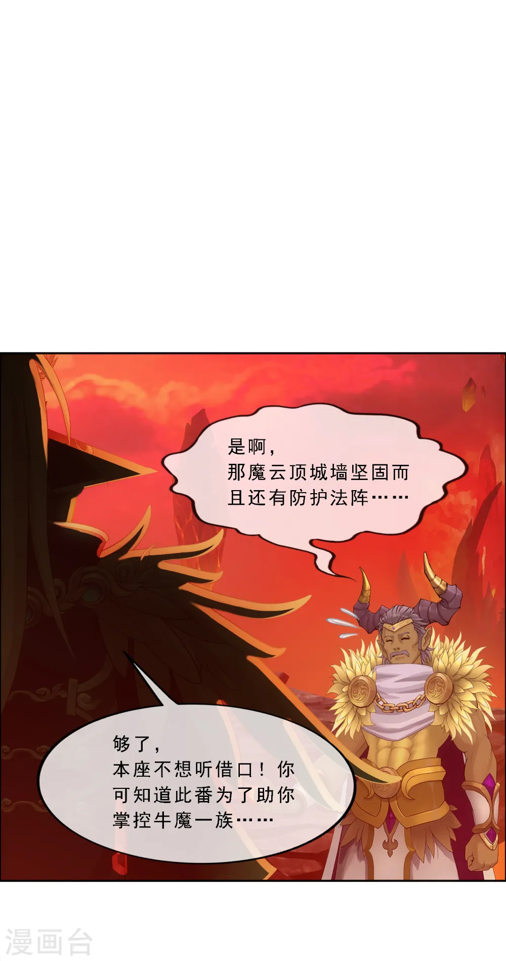 解离妖圣原著小说漫画,第303话 密谈3图