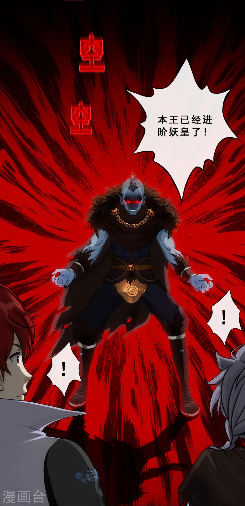 解离妖圣漫画,第342话 公平的决斗4图