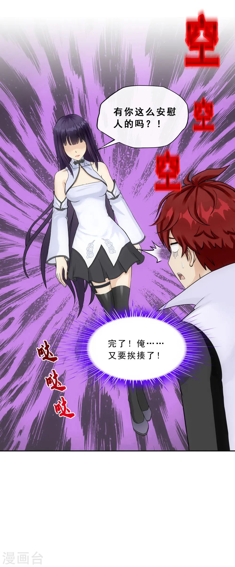 解离妖圣漫画,第286话 平息干戈2图