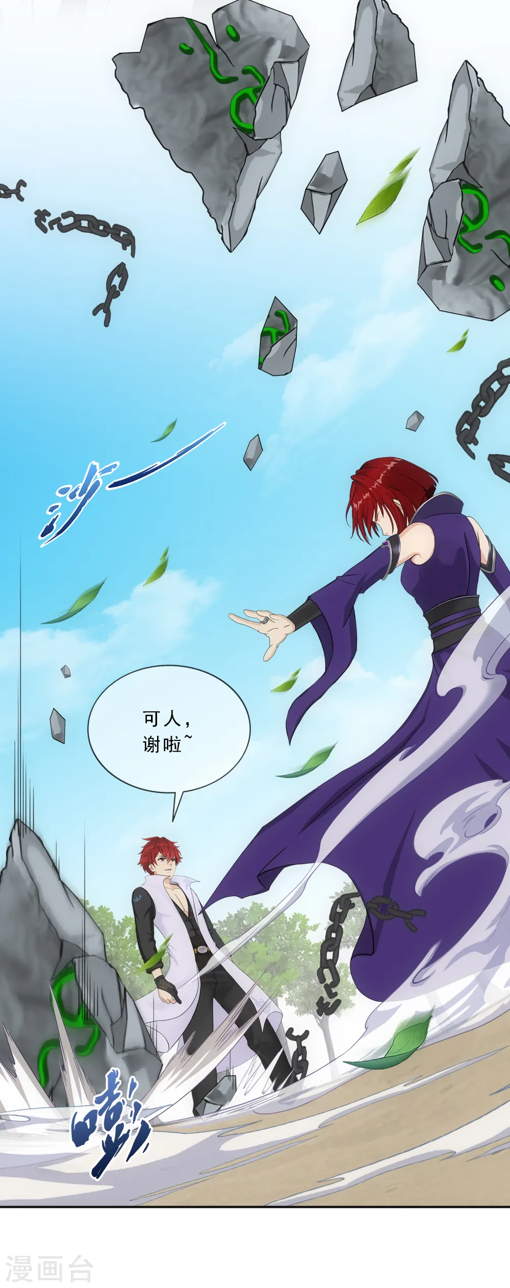 解离妖圣漫画,第259话 全面危机13图