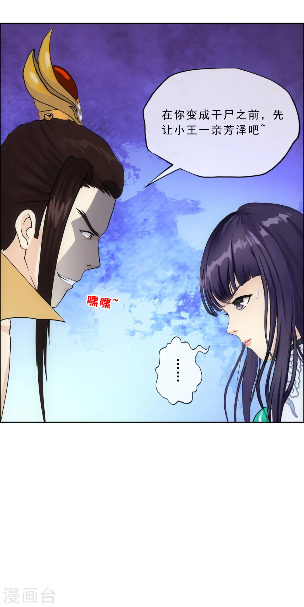 解离妖圣漫画,第257话 破阵14图