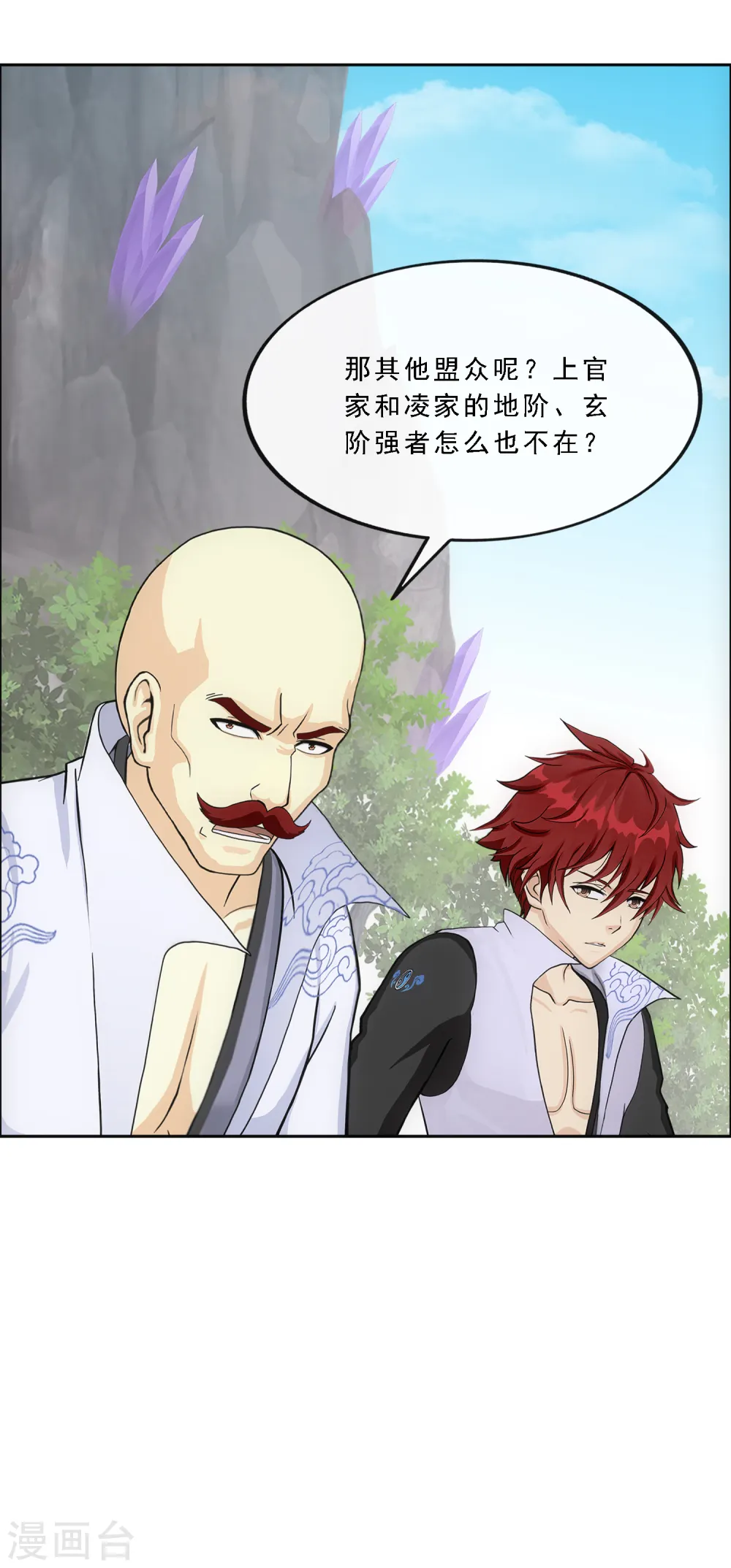 解离妖圣漫画,第254话 伏兵5图