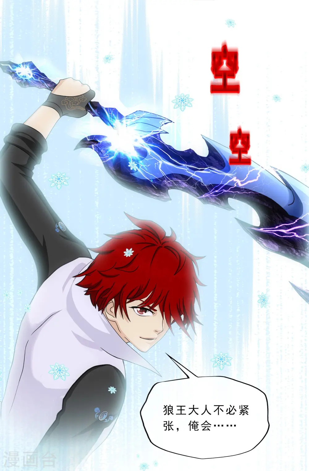 解离妖圣漫画,第342话 公平的决斗1图