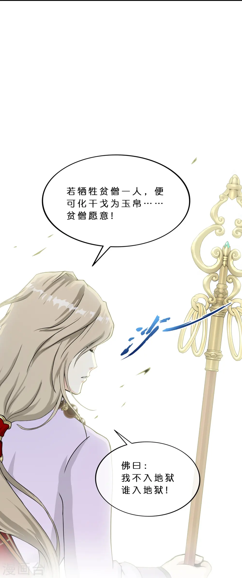 解离妖圣漫画,第360话 一切尽在掌握14图