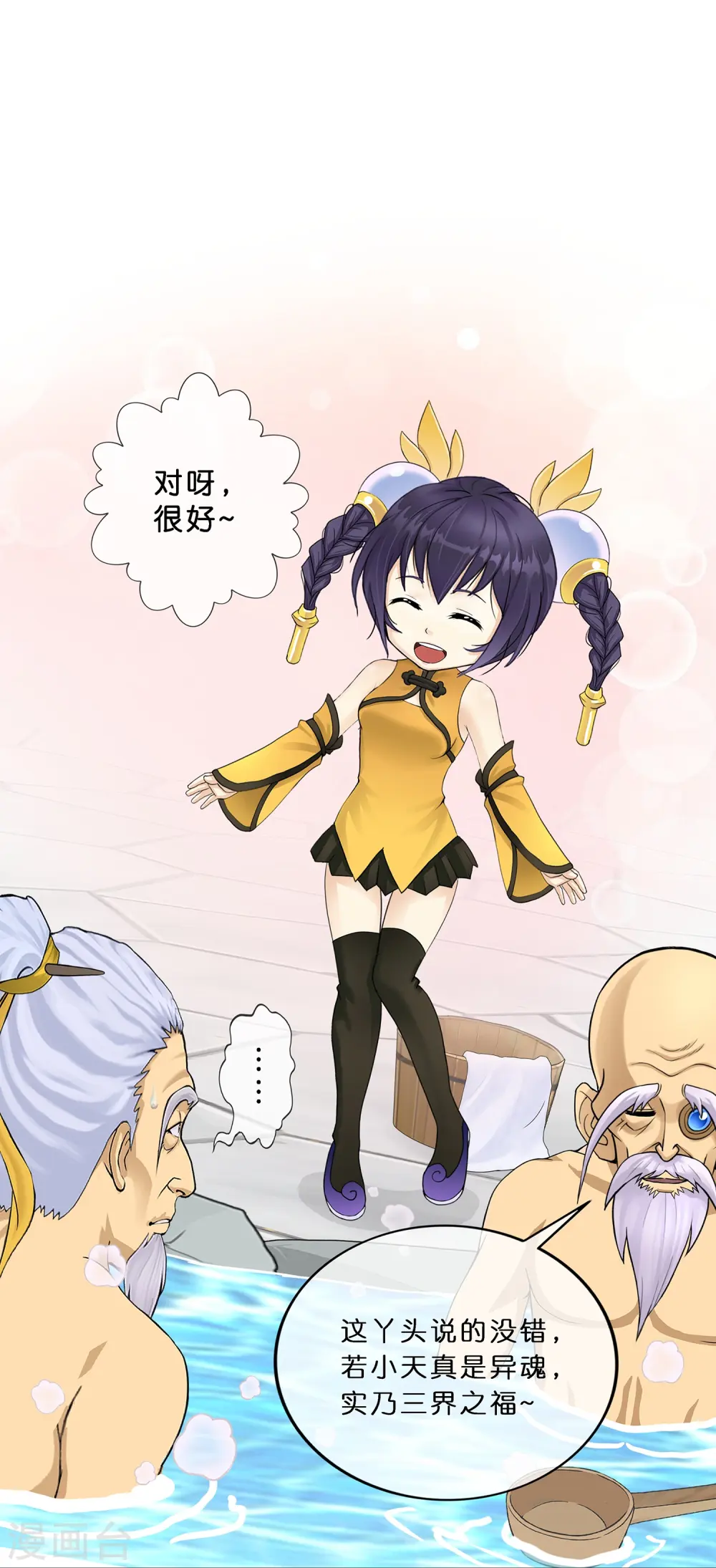 解离妖圣漫画,第351话 纠结2图