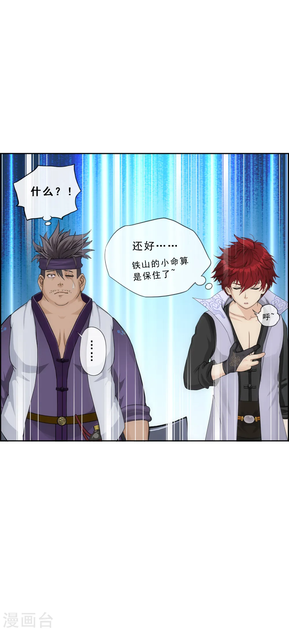 解离妖圣漫画,第215话 陛下的裁定5图