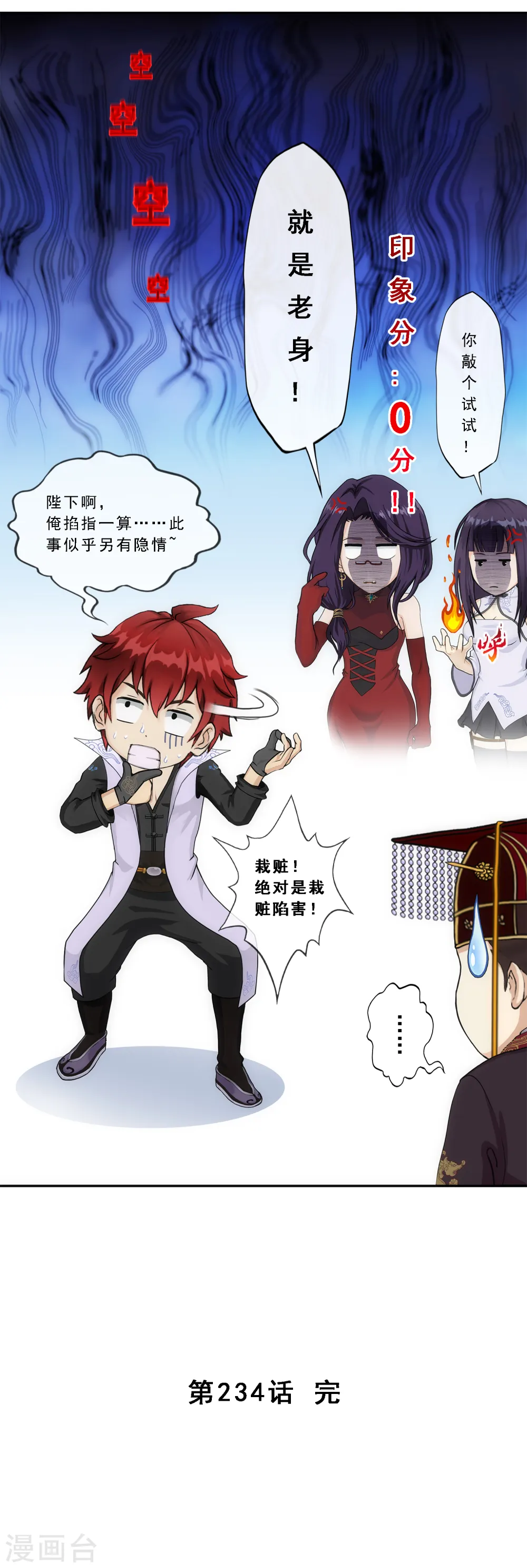 解离妖圣漫画,第234话 未来岳母大人的印象分12图