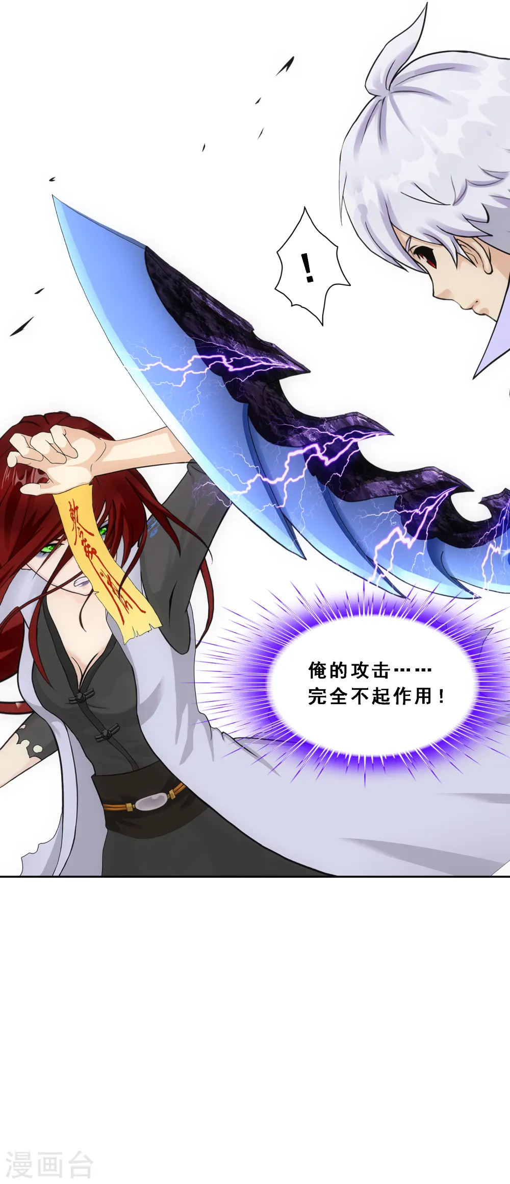 解离妖圣漫画,第280话 三刀入微5图