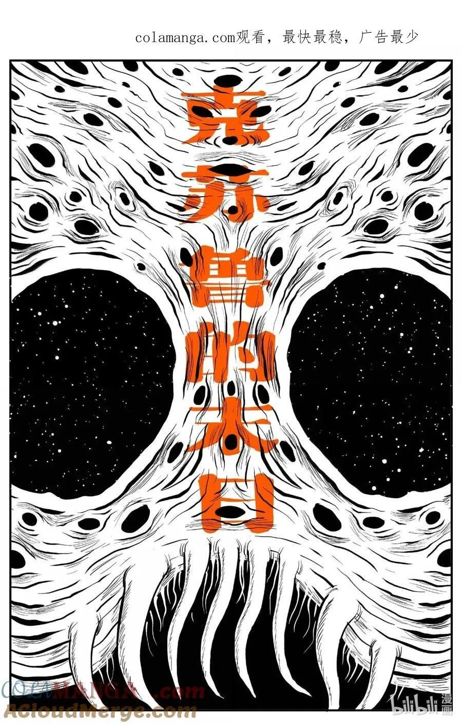 小智怪谈它结局漫画,1081 克苏鲁的末日1图