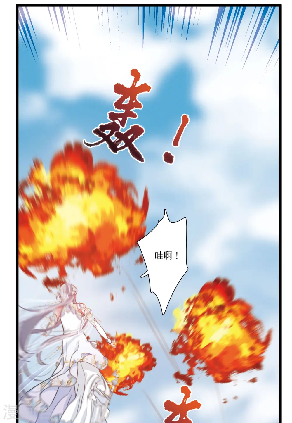 名剑冢漫画,第135话 界外13图