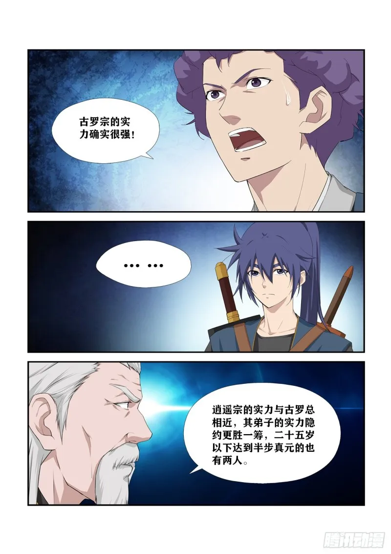 剑逆苍穹漫画,249  准备进宫4图