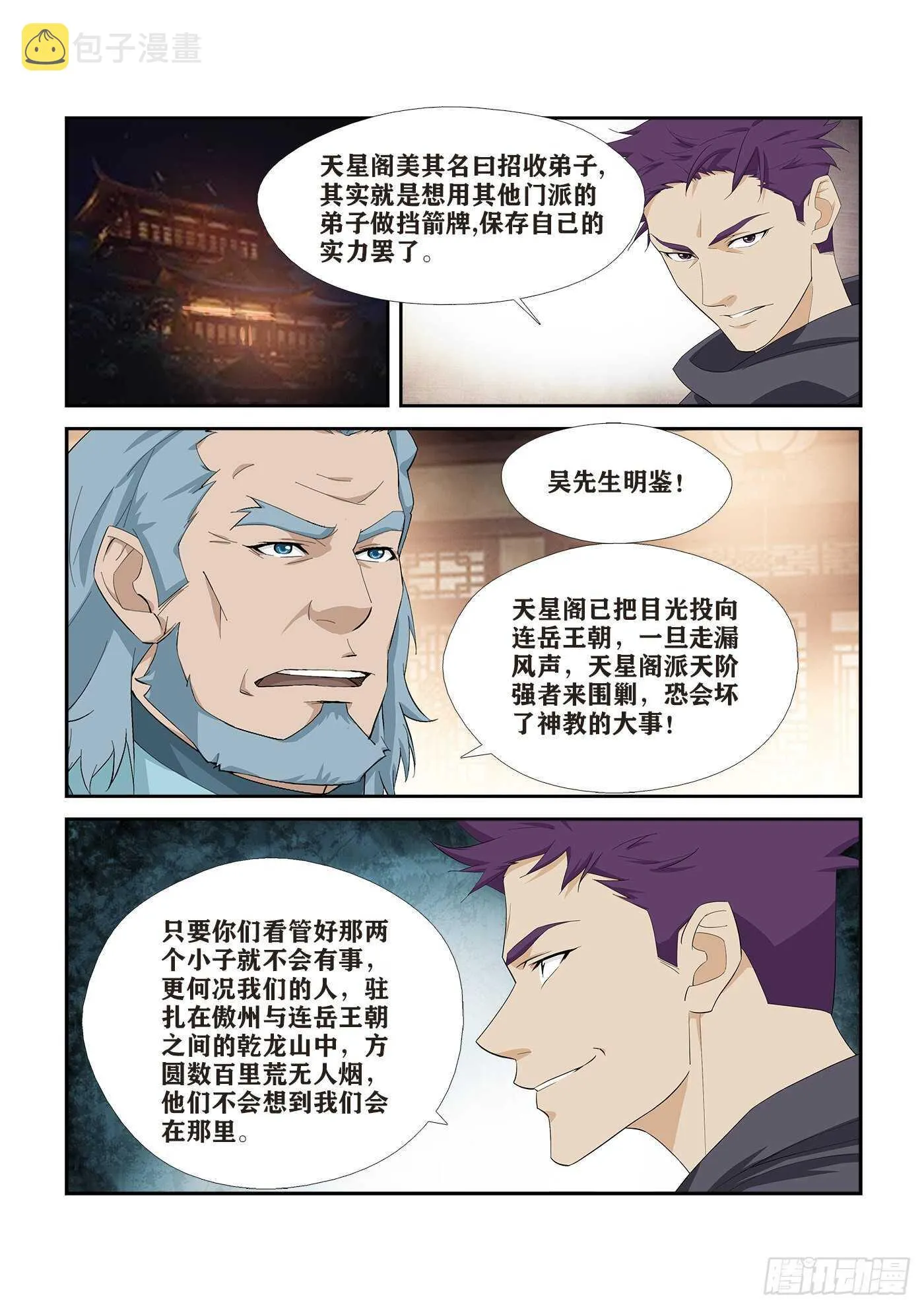 剑逆苍穹漫画,346    截杀2图