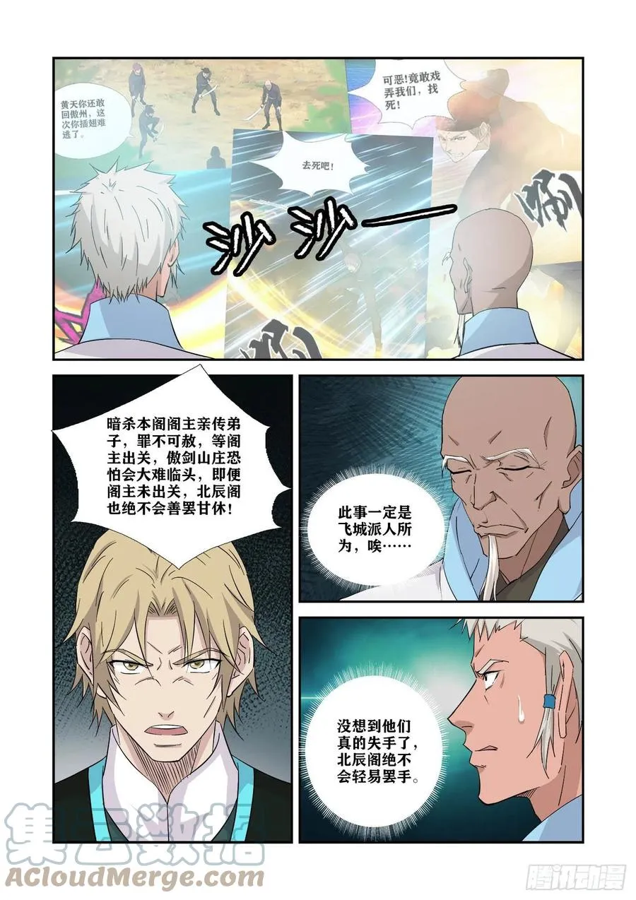 剑逆苍穹漫画,373    狮子大开口2图