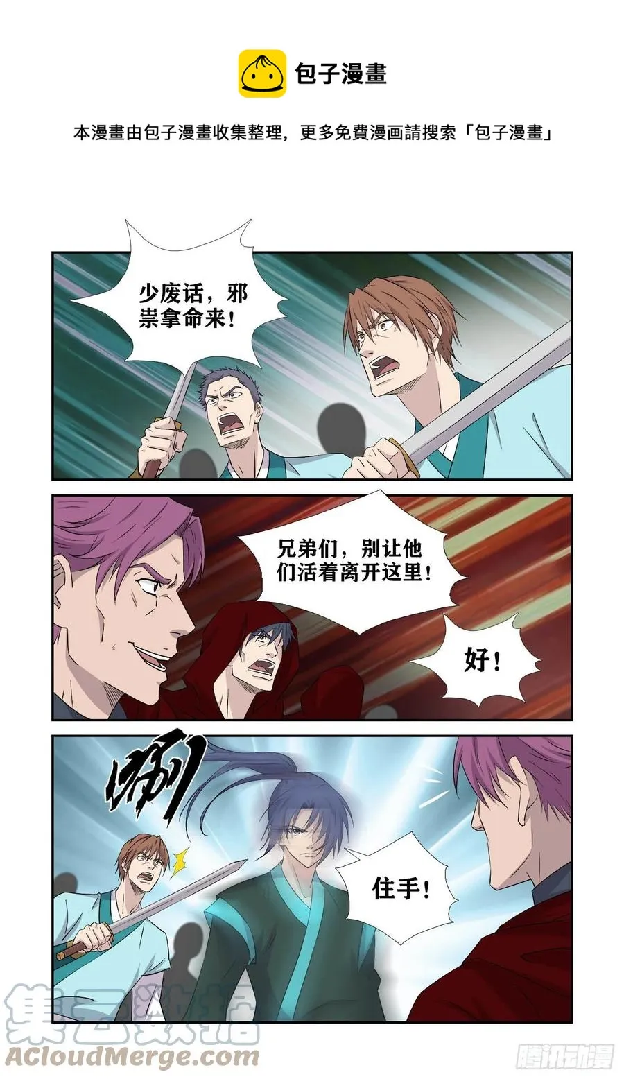 剑逆苍穹漫画,380    惊变5图