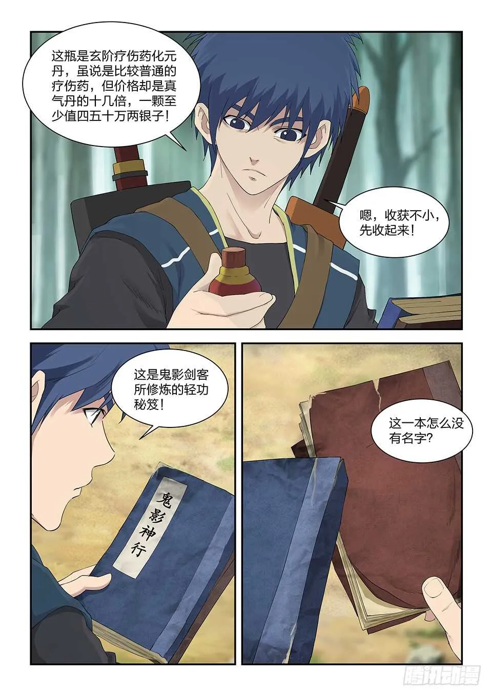 剑逆苍穹漫画,193 回宗门4图