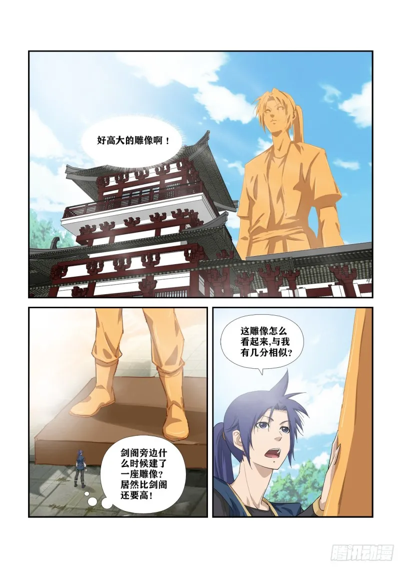 剑逆苍穹漫画,284  妹妹好酒量2图