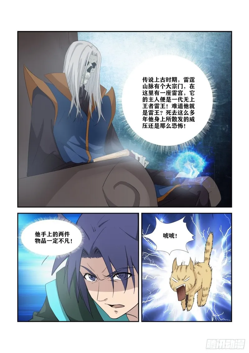 剑逆苍穹漫画,316    上古雷王5图