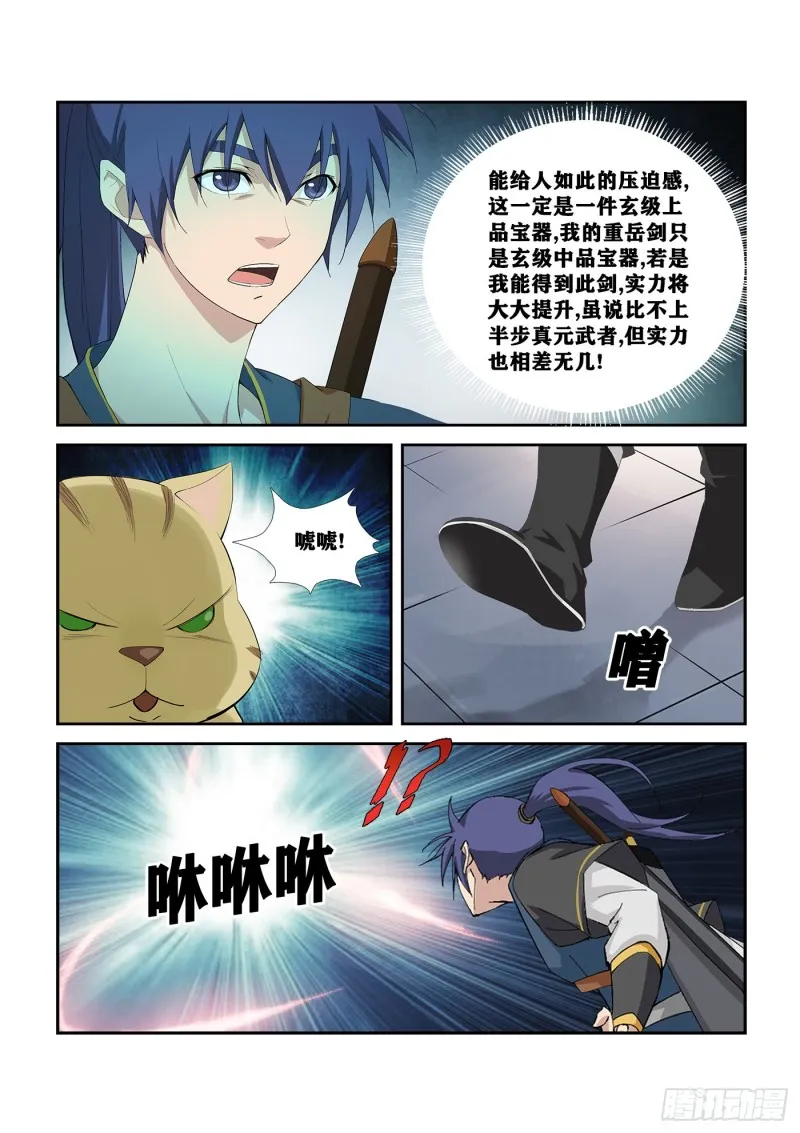 剑逆苍穹漫画,258  夺宝5图